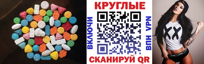 магазин Южно-Сухокумск Экстази круглые